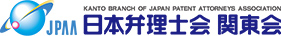日本弁理士会関東会のロゴ