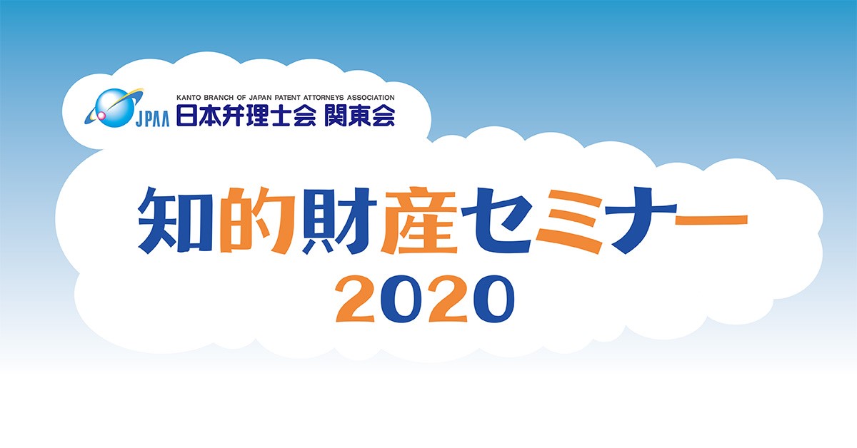 中小企業のブランドづくりに関する動画セミナー | 日本弁理士会関東会・知的財産ナレッジ